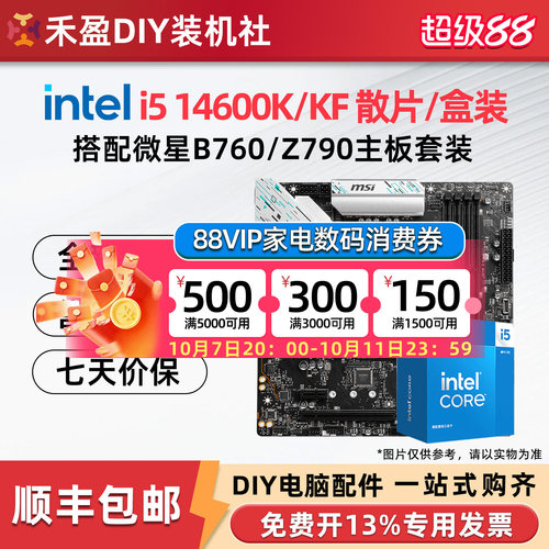 英特尔 i5 14600KF/14600K散片盒装搭配华硕微星B760/Z790板U套装