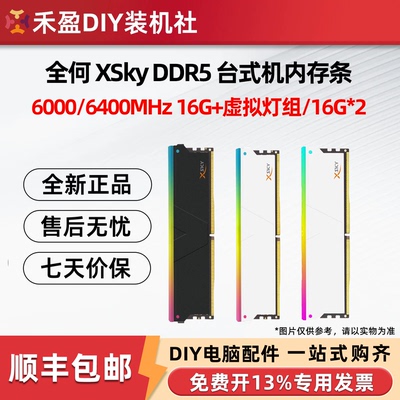 全何  灯条  6000  C28 32G套装 6400 16G 灯条  AMD专用内存条