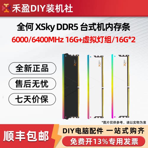 全何  灯条  6000  C28 32G套装 6400 16G 灯条  AMD专用内存条