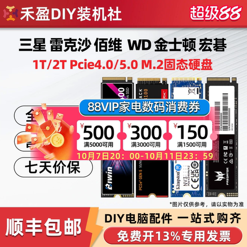 致态 三星 佰维 WD 金士顿 宏碁 铠侠  1T 2T M.2固态硬盘SSD