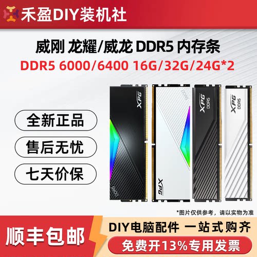 威刚 D500G D300  6000 16G 32G套装  C28灯条 台式电脑 内存条