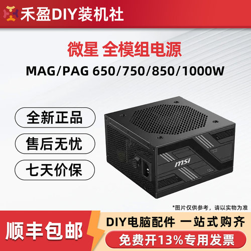 微星A650BN迫击炮额定600W 650W 750W电源A850W A1000GL A1250GL