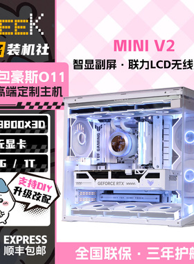 联力包豪斯MINI V2白色高颜值海景房电脑DIY主机台式组装电脑