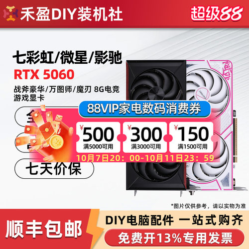 七彩虹RTX5060 8G战斧DUO/华硕雪豹/微星/技嘉风魔/影驰/铭瑄显卡