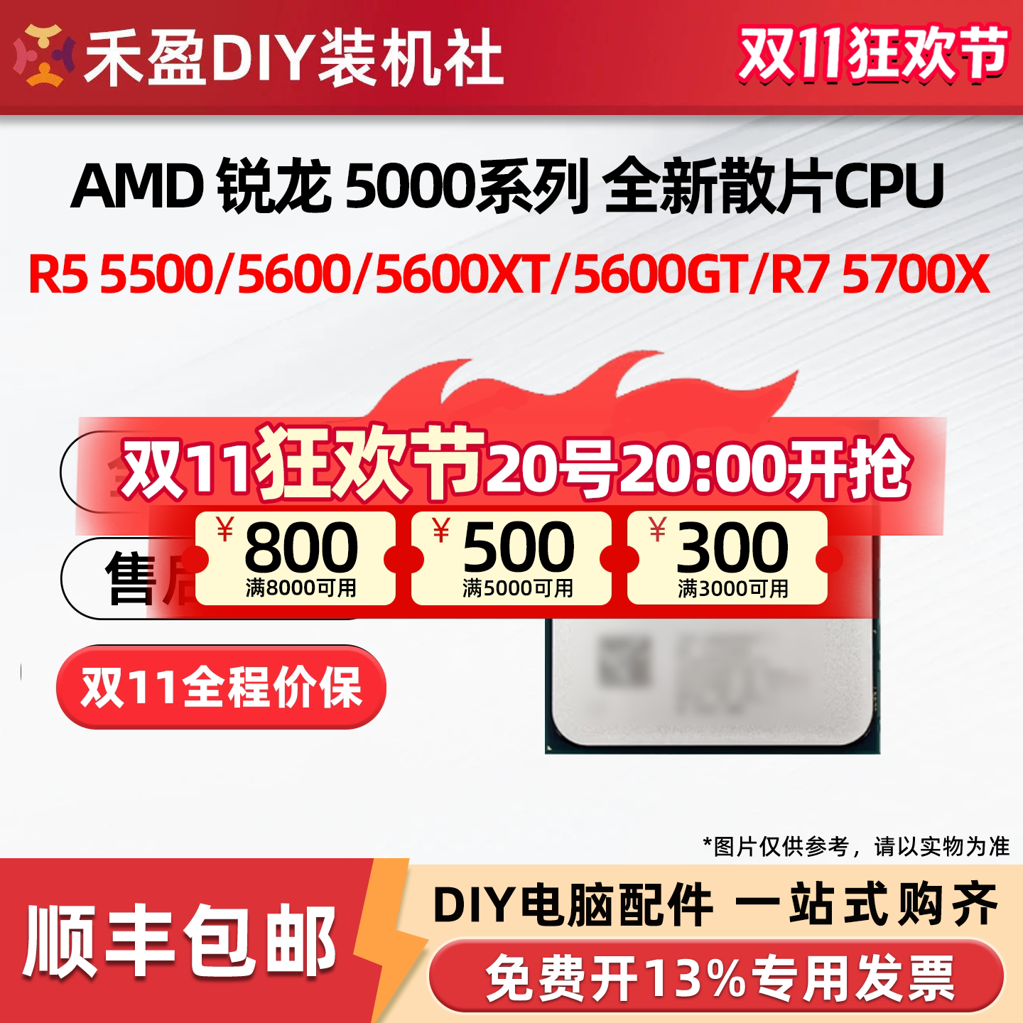 ①AMD锐龙单CPU全新散片R5 3400G/5500/5600/5600XT/5600XT/5700X