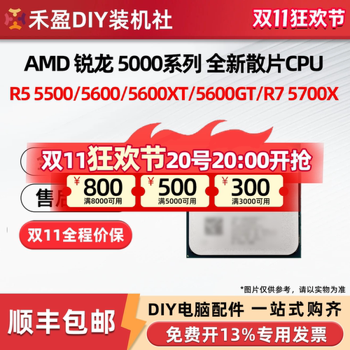 ①AMD锐龙单CPU全新散片R5 3400G/5500/5600/5600XT/5600XT/5700X