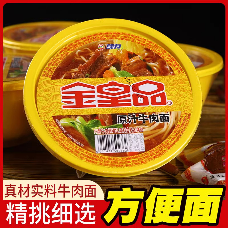 金皇品牛肉泡面 面196克*8碗整箱原汁大块牛肉碗装懒人速食泡面