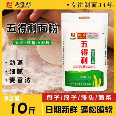 五得利面粉10斤白面新鲜五星特精小麦粉2.5kg家用5斤装官方旗舰店