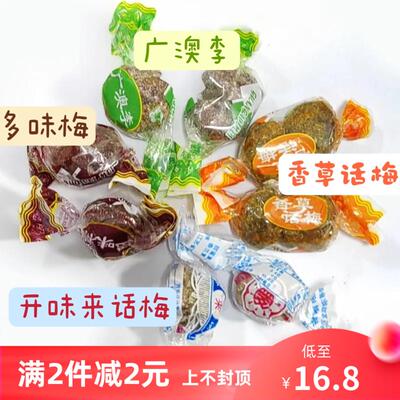金龙爱梅开味来话梅独立小包装香口李纯手工怀旧散装休闲零食蜜饯