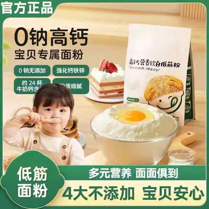 低筋面 面粉宝宝婴儿辅食蛋糕粉饼干 干小麦粉松饼蒸糕无添加盐烘