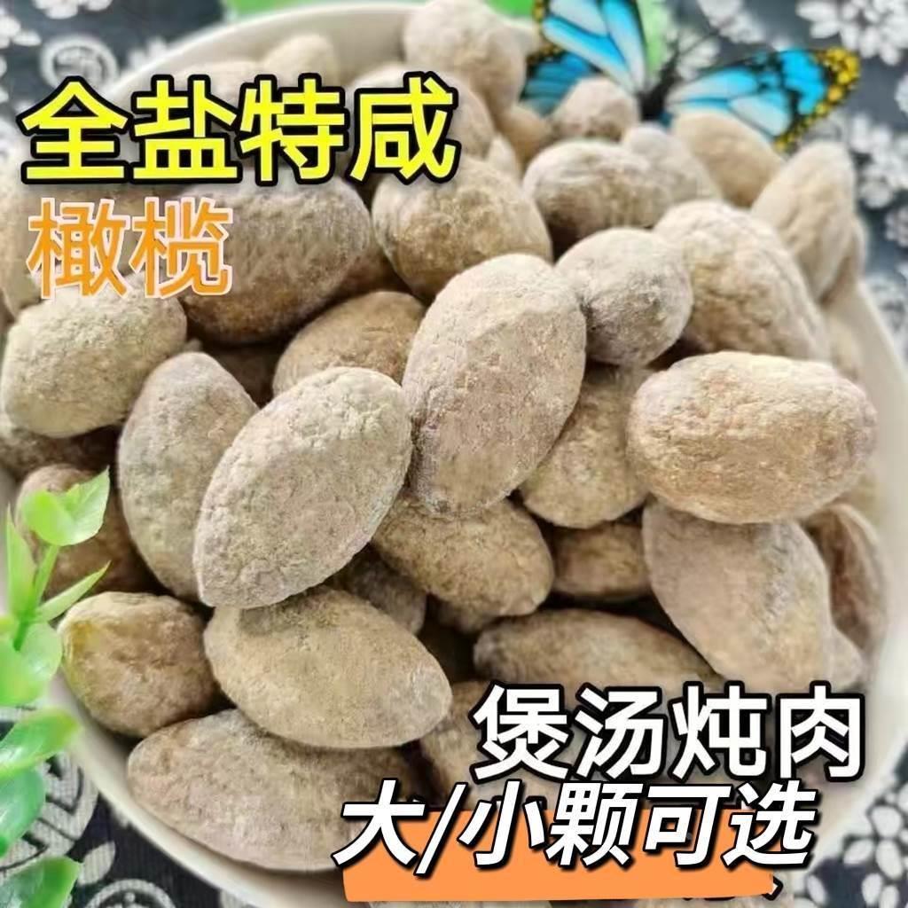 福建特产咸橄榄全干三宝扎咸果脯肉干干果福州多盐全盐很咸闽清炖