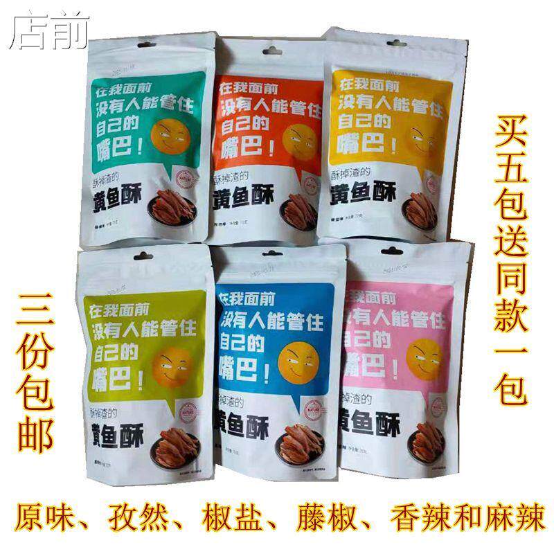 宁波特产海鲜黄花鱼 俏鱼仔原味正宗小黄鱼酥干 即食零食小包装