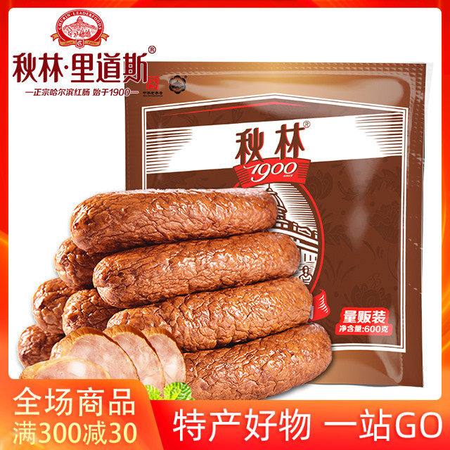 秋林里道斯俄式红肠600g哈尔滨红肠东北特色小吃零食官方旗舰店