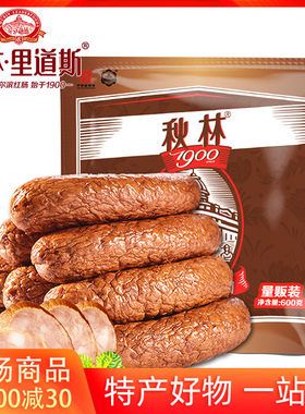 秋林里道斯俄式红肠600g哈尔滨红肠东北特色小吃零食官方旗舰店