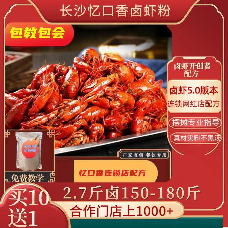 小龙虾卤虾调料湖南亿口香料忆口香卤虾料包香辣麻卤水手抓虾商用