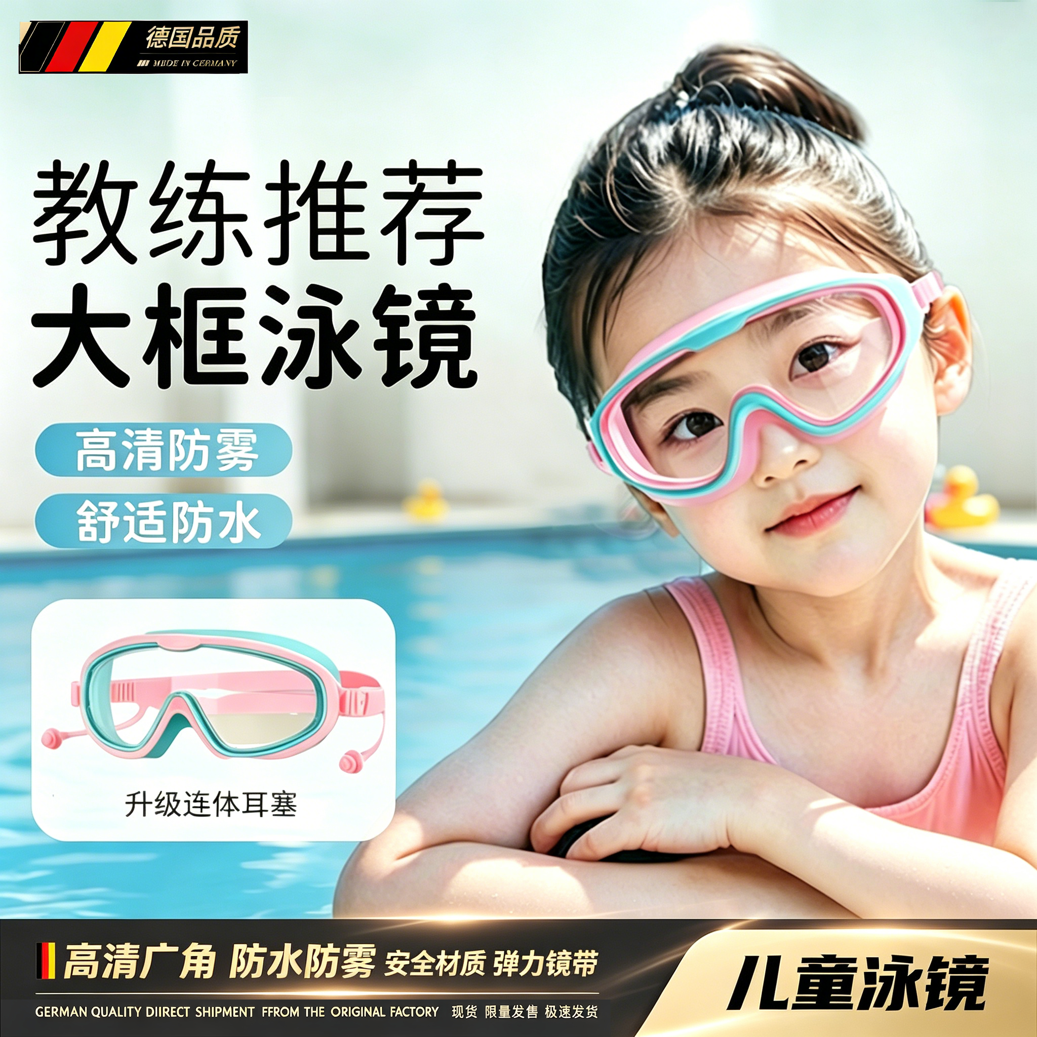 德国儿童高清防雾防水泳镜高清