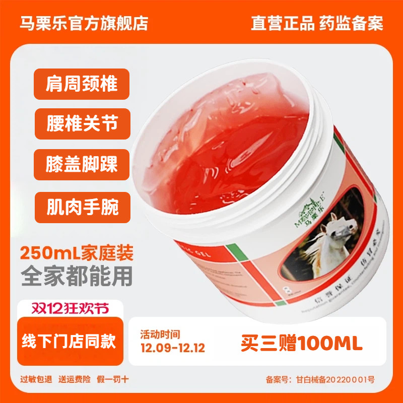 马栗乐医用退热冷敷按摩凝胶腰椎肩颈舒适马膏缓和涂抹温热250ML