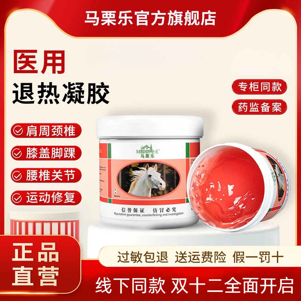 酸了痛了用马栗乐,10年老品牌线下同款！