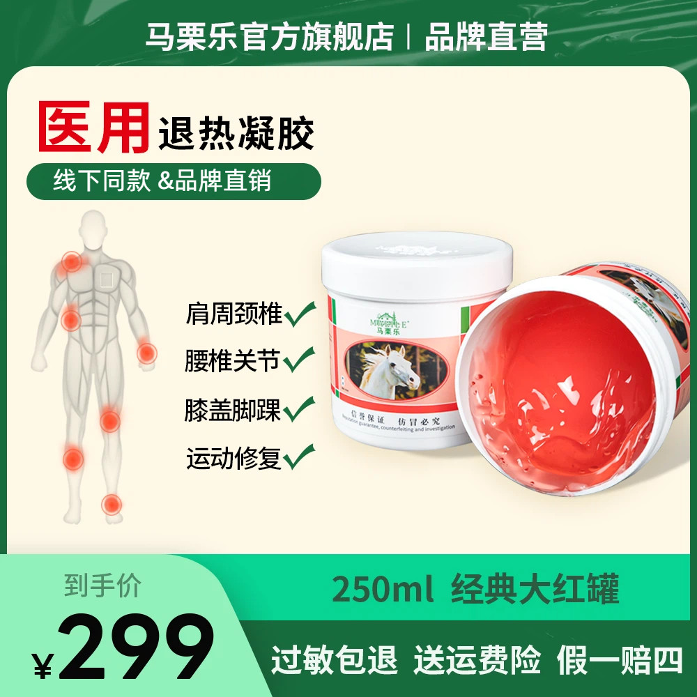 马栗乐医用退热凝胶马栗膏肩颈腰椎颈椎身体护理马膏金伯帆旗舰店,医疗器械,医用乳膏（器械）,淘宝优惠券,粉丝福利购,淘宝优惠卷