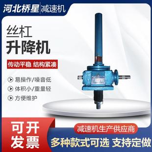 JWM涡轮丝杆升降机螺旋升降机蜗轮蜗杆丝杆升降机丝杠升降机