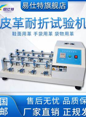 6/12组皮革耐折试验机兽皮布料鞋面PU材料反复曲折耐挠实验测试仪