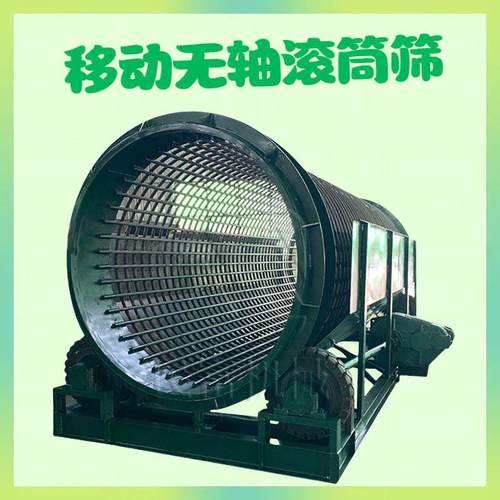 移动矿山石料筛分设备全自动泥石分离机砂石土石建筑垃圾圆筒筛