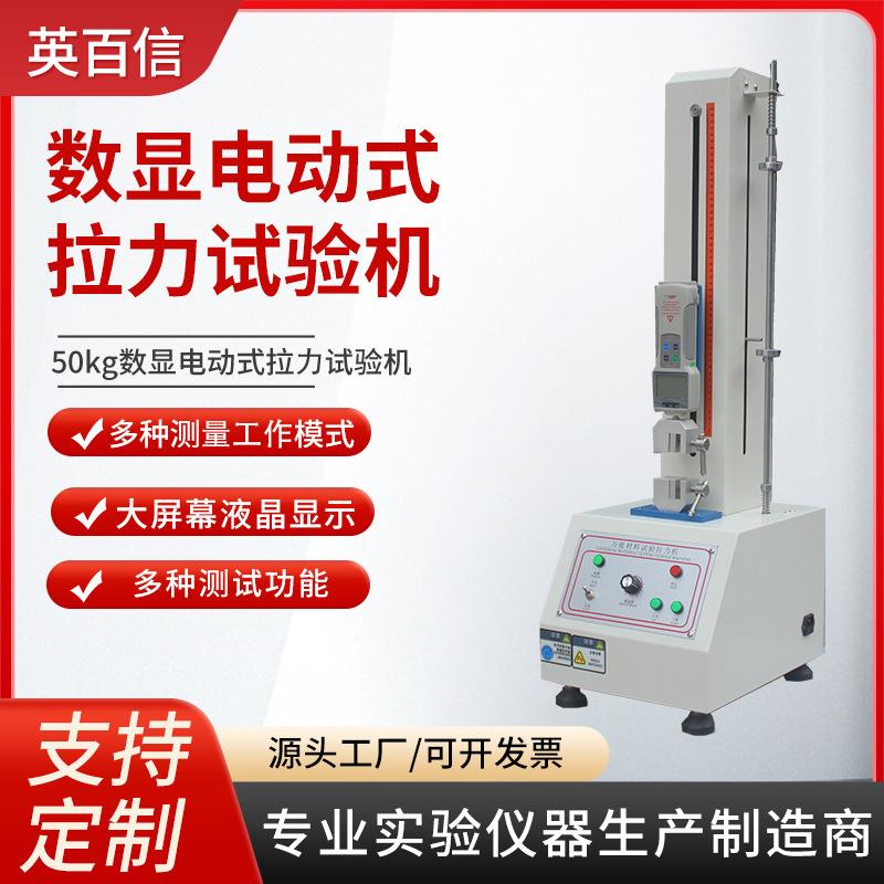 电子拉力机纤维片拉伸强度试验机拉压力测试机数显电动拉力试验机