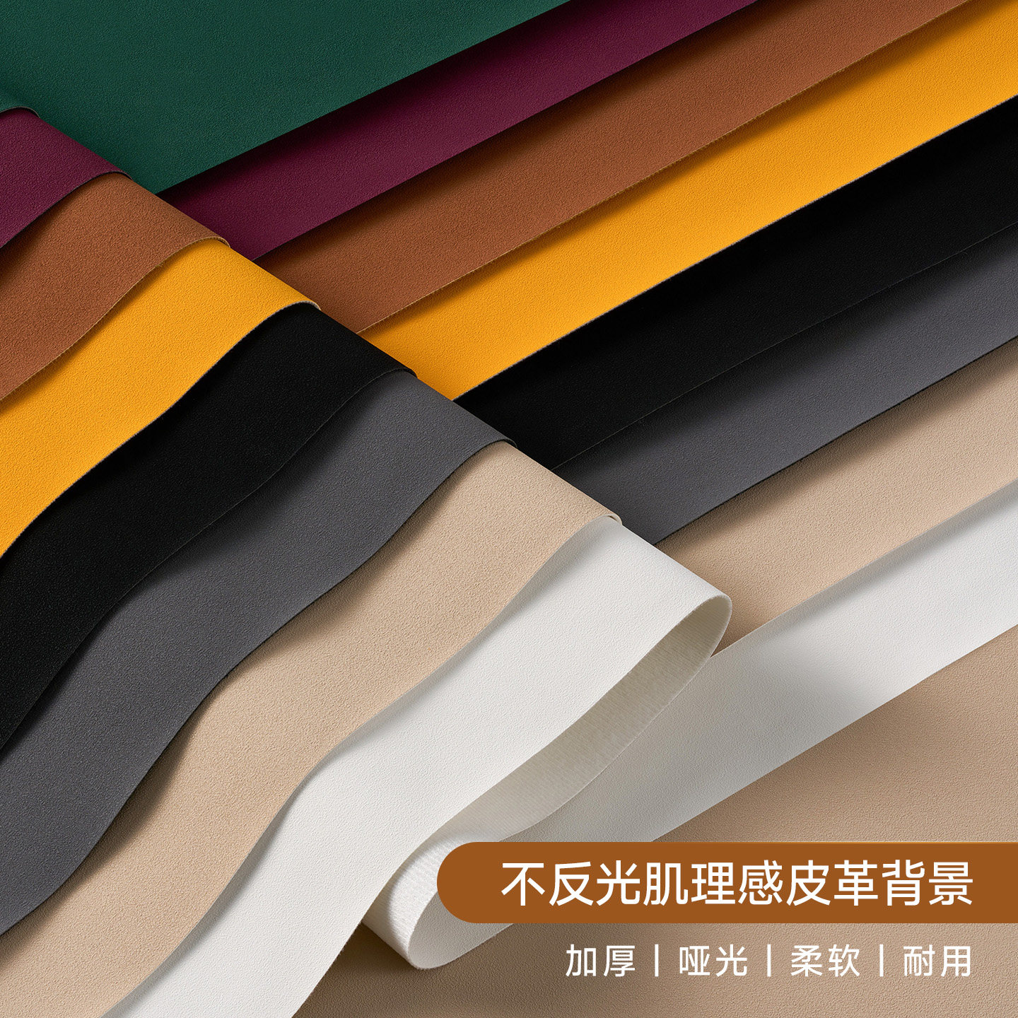 【不反光不易皱】皮革摄影背景布 黑色白色纯色拍照背景直播间高级感场景布置服装店珠宝饰品拍摄背景墙垫布
