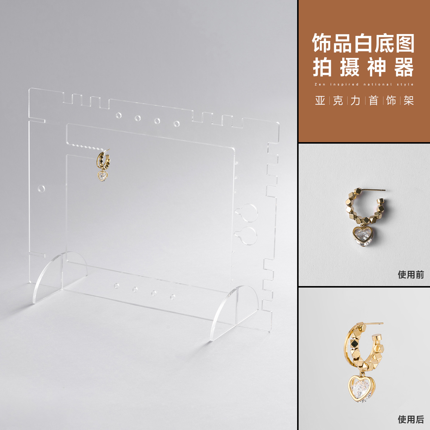 首饰摄影专用支架透明亚克力