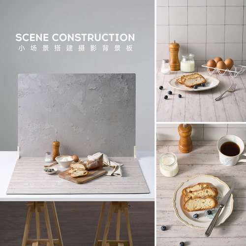 一板双面轻松搭建美食拍照场景