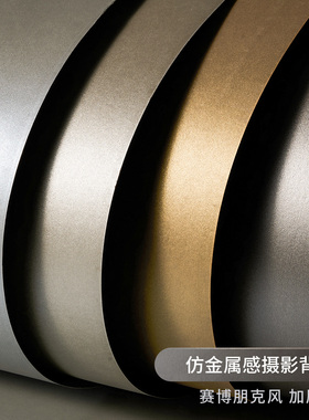 金属感摄影专用背景纸 产品拍照灰色黑色拍摄道具饰品珠宝首饰数码化妆品电商场景布置高级感科技感卡纸背景