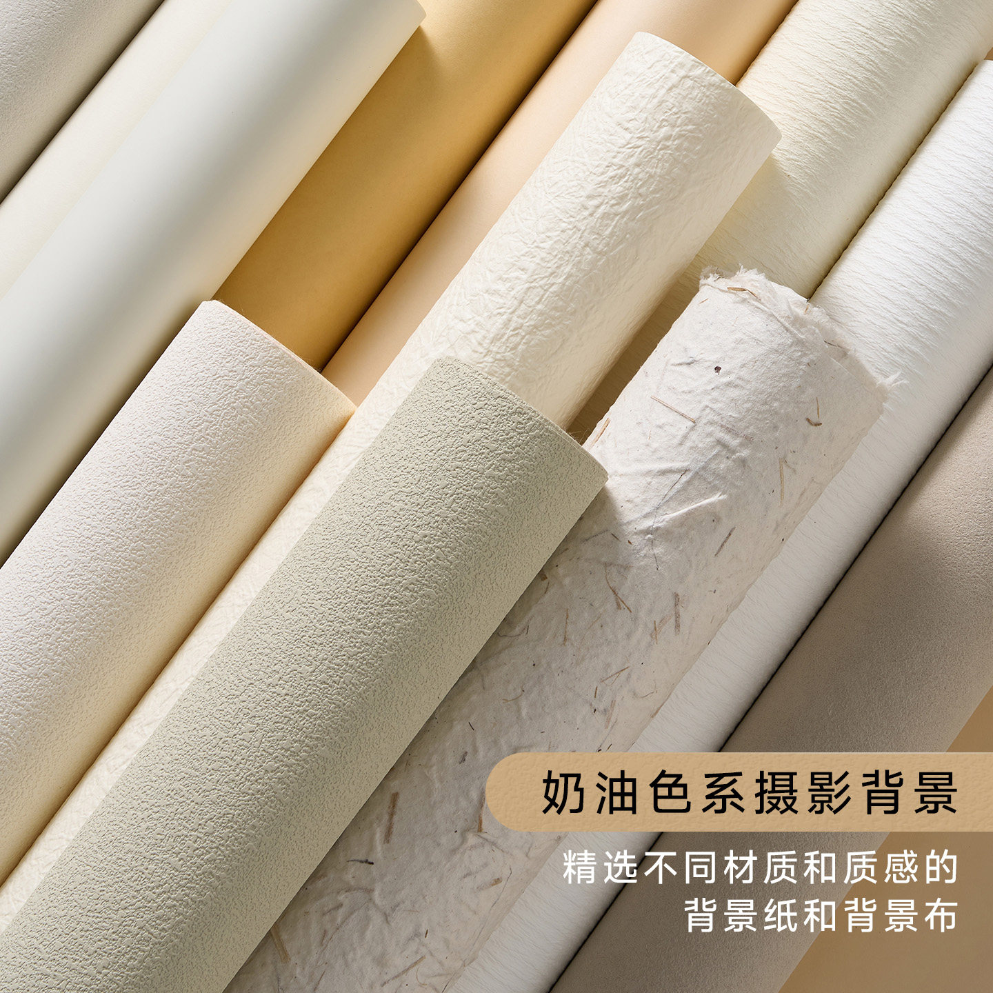 【奶油色系高级质感】摄影背景纸 米白色肌理纹理氛围感纹理纯色首饰化妆品静物拍摄道具场景搭建装饰背景布 - 实物图