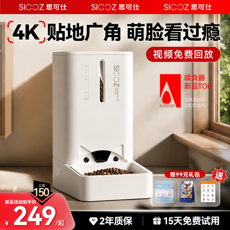 不卡粮】思可仕自动喂食器猫咪定时定量智能宠物猫狗粮喂食机5.5L