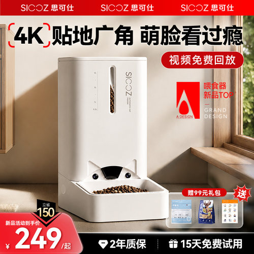 【400万像素】高颜值可视喂食器