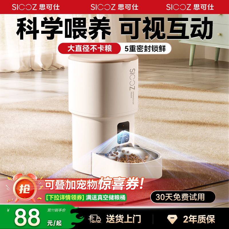 思可仕自动喂食器猫咪定时定量全智能宠物猫粮狗粮远程可视投喂机