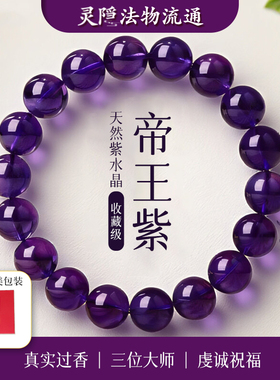 杭州灵隐天然九紫离火水晶手乌拉圭巴西紫水晶手串招财转运女男