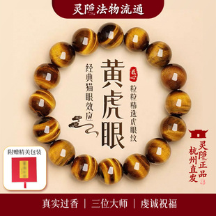 【杭州灵隐官方】8A天然黄虎眼手链虎睛石男木变石猫眼石水晶手串