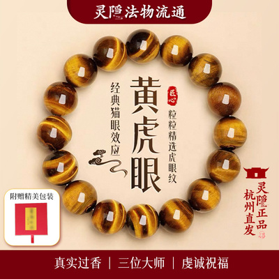 【杭州灵隐官方】8A天然黄虎眼手链虎睛石男木变石猫眼石水晶手串