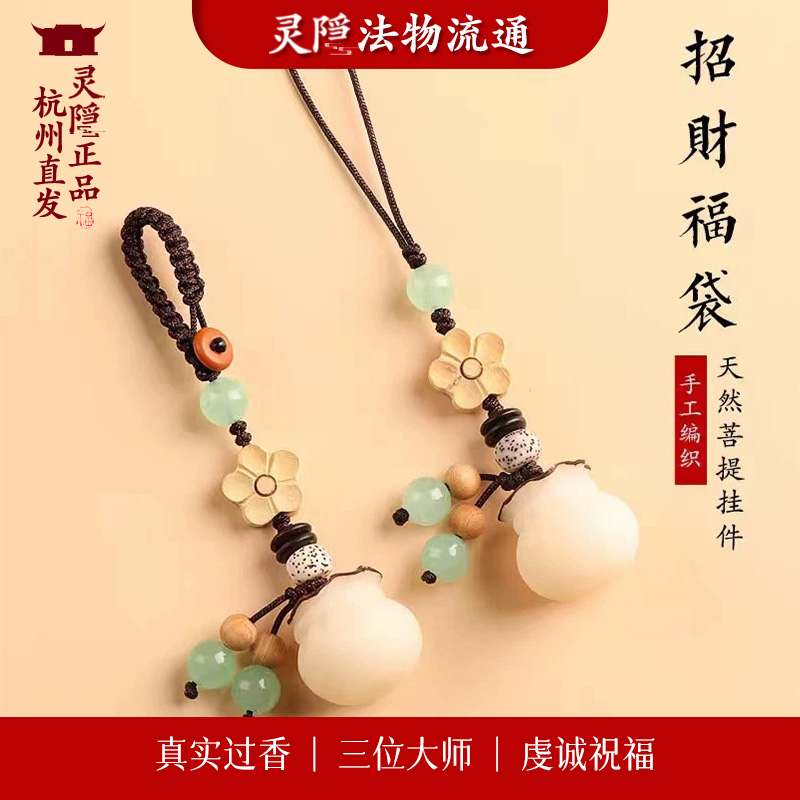灵隐手工菩提钱袋手机链挂件情侣高档汽车钥匙扣招财福袋包挂饰品