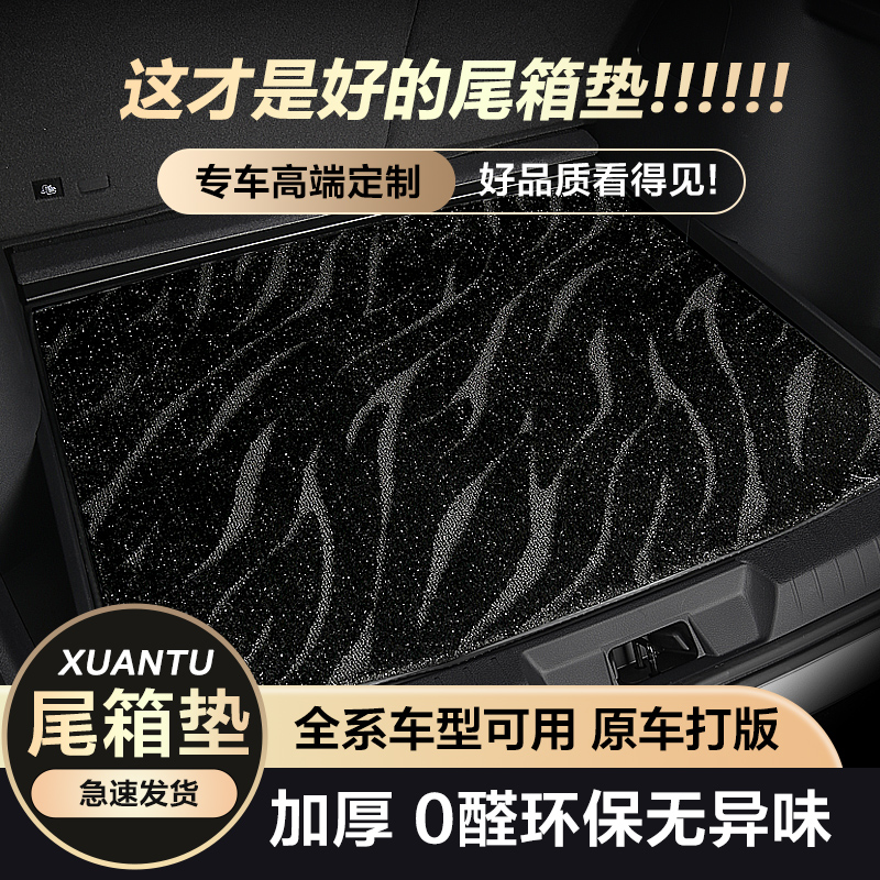 汽车后备箱垫专车专用防脏垫比亚迪秦l海鸥元宋plusdmi唐尾箱垫子