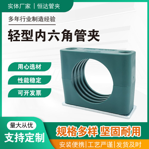 轻型内六角管夹船用液压管夹