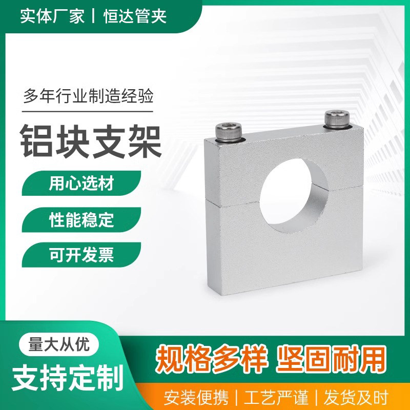 铝合金面板管夹固定卡扣卡箍支架图片