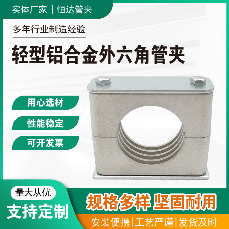 轻型铝合金单孔气路液压管夹外六角镀锌焊接底板管卡TLP固定夹