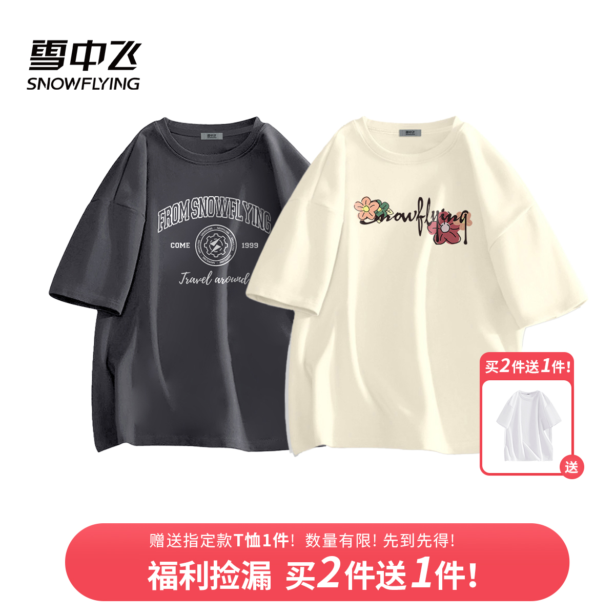 雪中飞2025夏季新款时尚休闲T恤