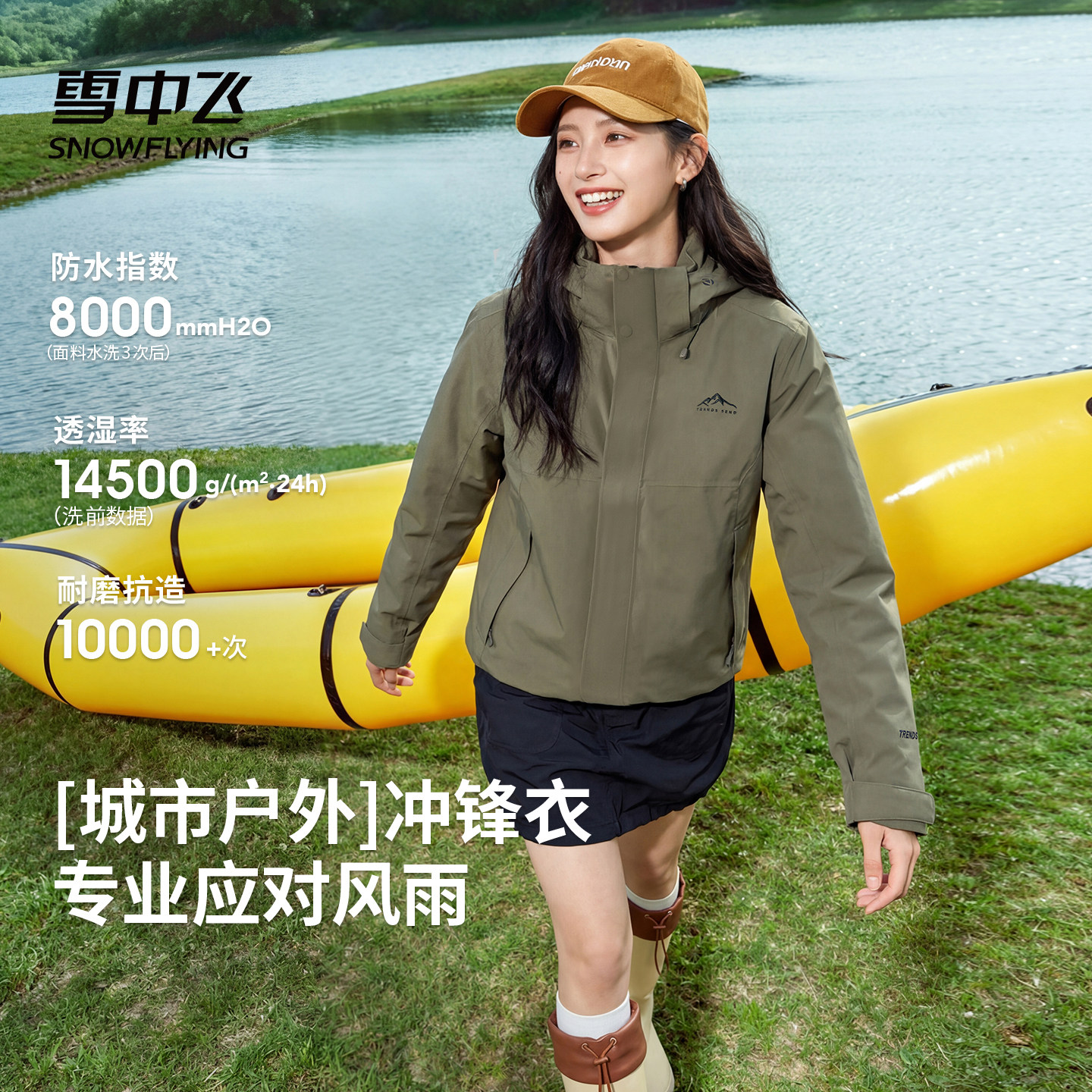 雪中飞冲锋衣外套女款2026春秋新款时尚休闲情侣防风防水登山夹克