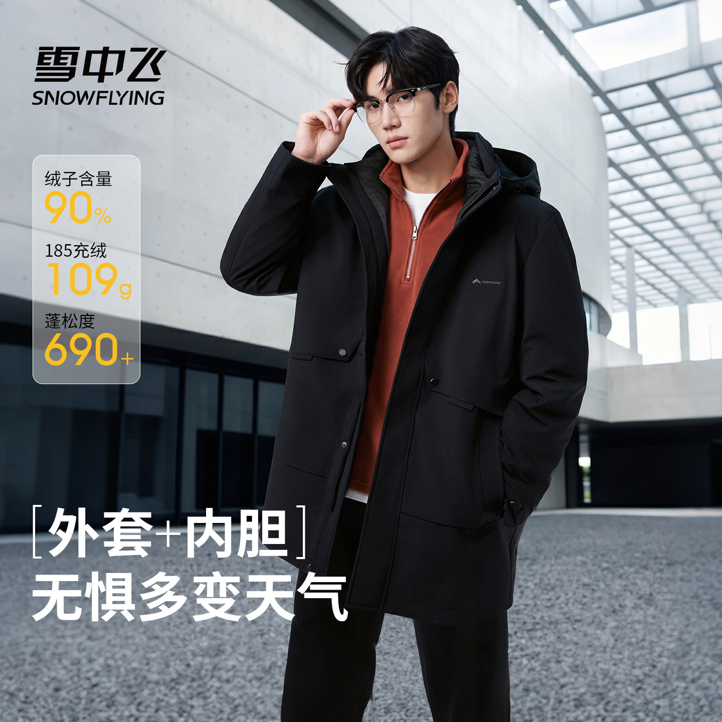 雪中飞一衣三穿可脱卸内胆男士中长款羽绒服冬季户外商务休闲外套