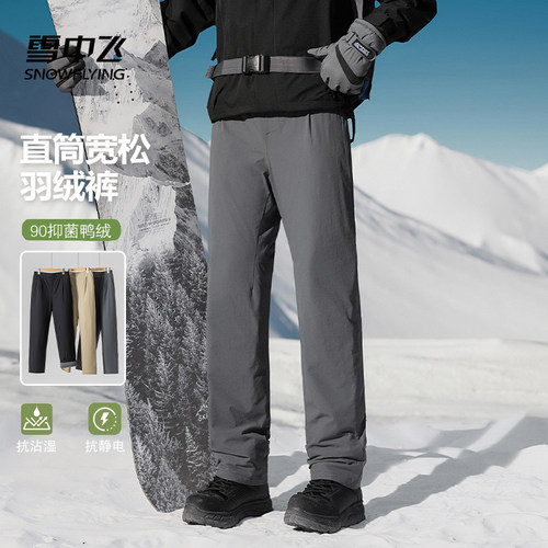 雪中飞工装羽绒裤男女同款