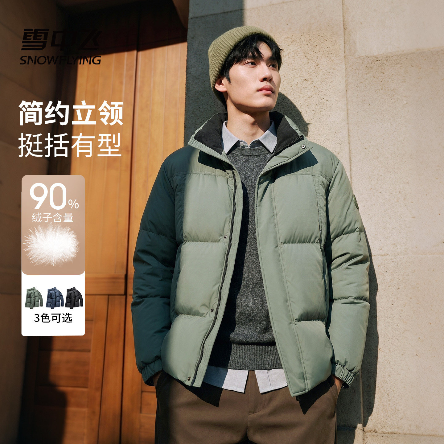 雪中飞短款羽绒服男款冬季