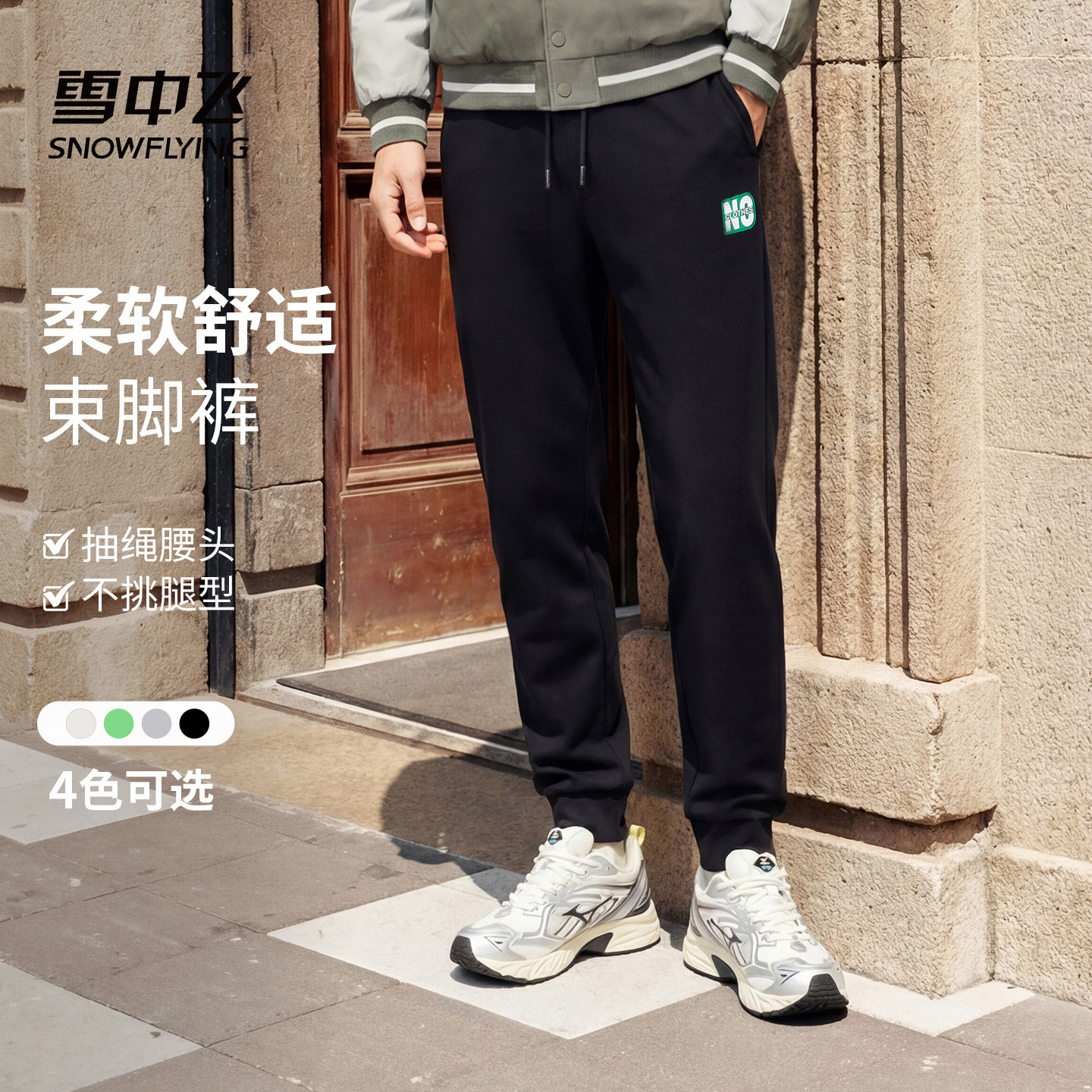 雪中飞2026春夏新款休闲裤百搭简约通勤复古束脚修身时尚男士长裤