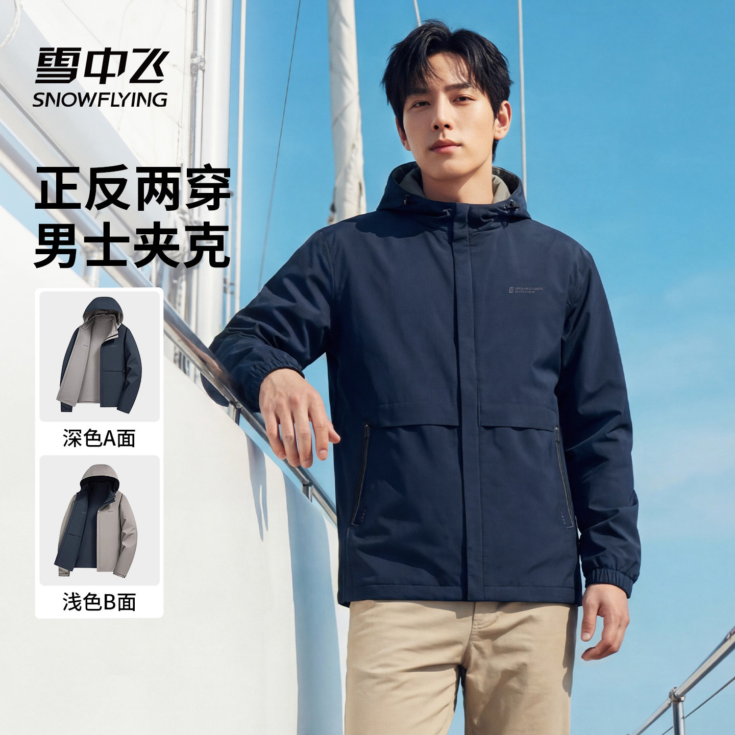 雪中飞2026春秋新款男士时尚百搭连帽休闲男外套修身商务通勤夹克